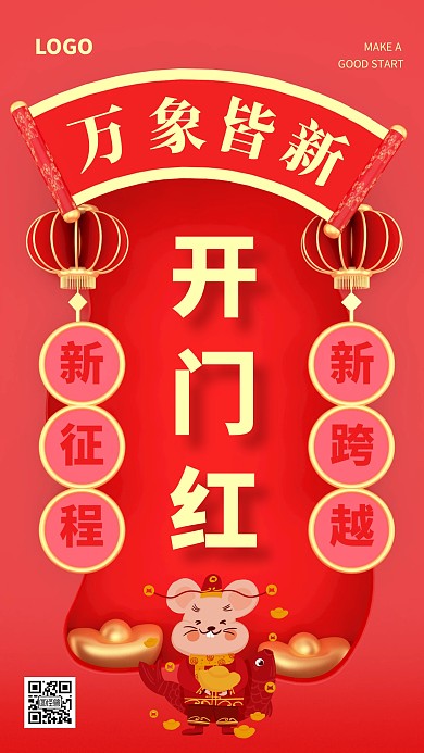 C4D立体开门红祝福手机海报