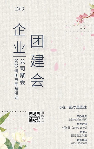 商务风清明节公司团建活动通知手机海报