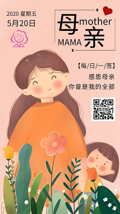 2020粉色简约母亲日签