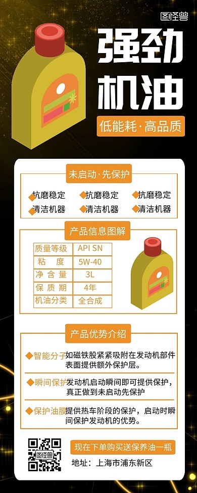 黑金简约机油促销宣传营销长图