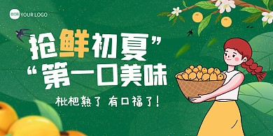 绿色卡通初夏水果采摘横板海报