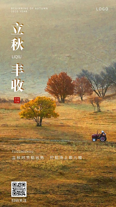 简约质感立秋节气食物借势宣传手机海报