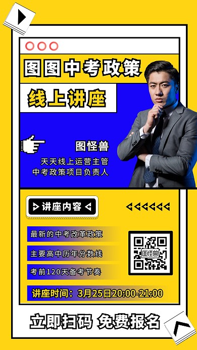中考政策线上讲座直播几何培训宣传海报