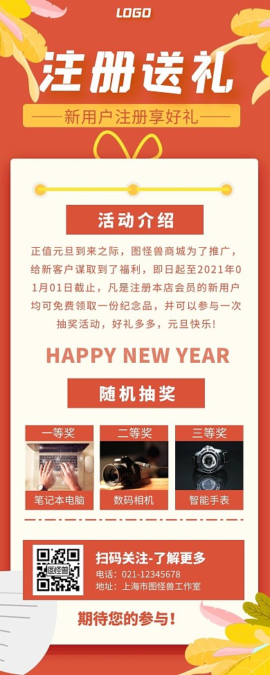 橙色扁平风注册送礼营销长图