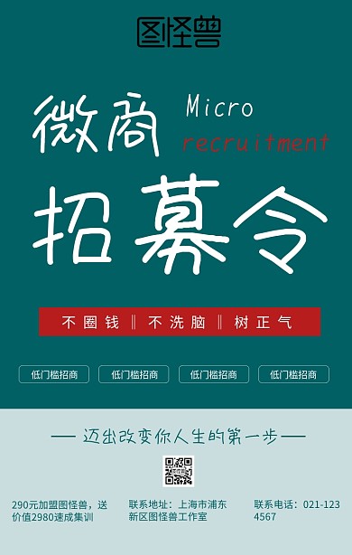 简约微商团队招募手机海报