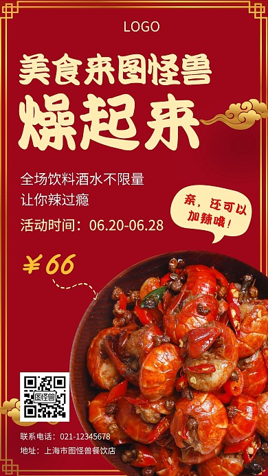 小龙虾餐饮美食促销优惠创意手机海报