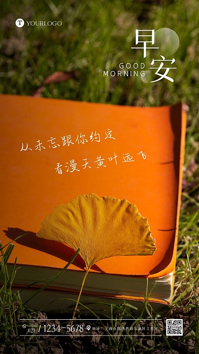 早安风景摄影图海报