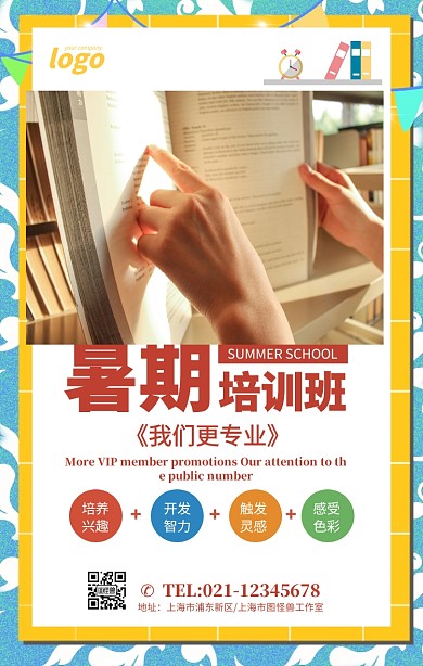 暑期班辅导班教育培训海报