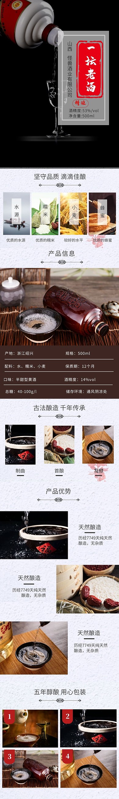 黄酒酒详情页
