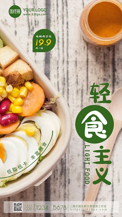 轻奢风轻食灰色简约摄影图海报