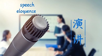 演讲简约创意宣传公众号模版