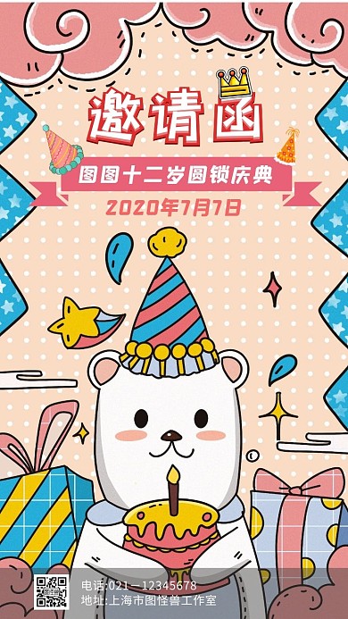 十二岁圆锁电子邀请函