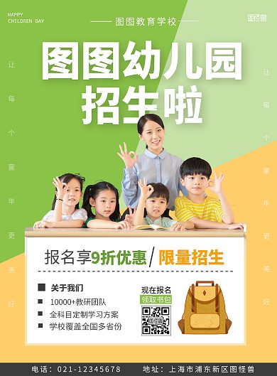 秋季幼儿园招生摄影简约商务在线海报制作