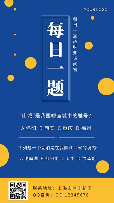蓝色扁平大气每日一题活动知识分享日签