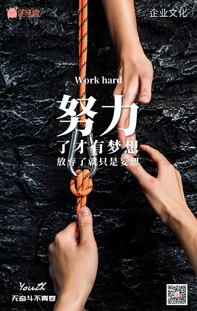 努力梦想励志海报