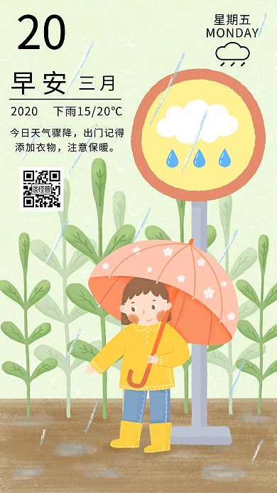 2020绿色简约天气新闻早安