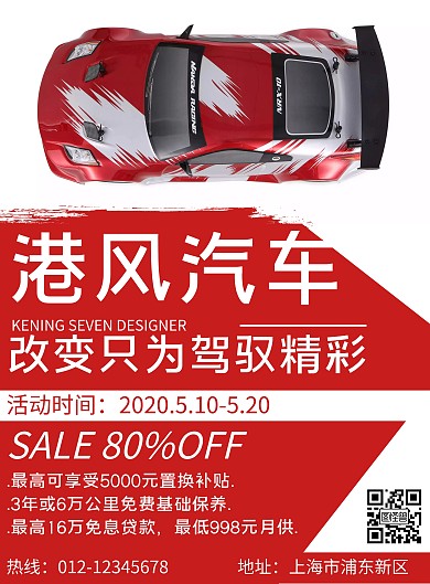 2020港风汽车简约风高端原创汽车海报