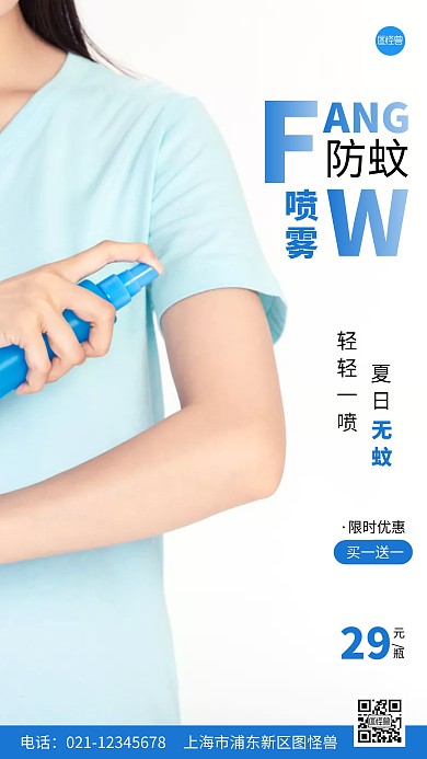 夏日防晒喷雾蓝色白色简约手机海报
