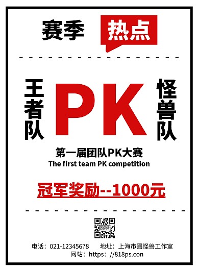 白色简约背景两个团队PK海报