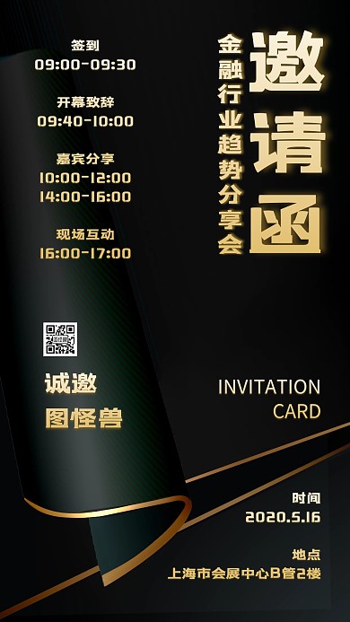 金融学术交流会黑金大气风客户邀请函