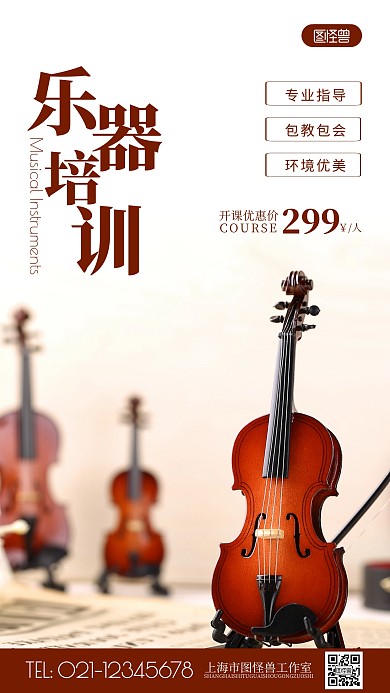 乐器培训班褐色简约风摄影图海报