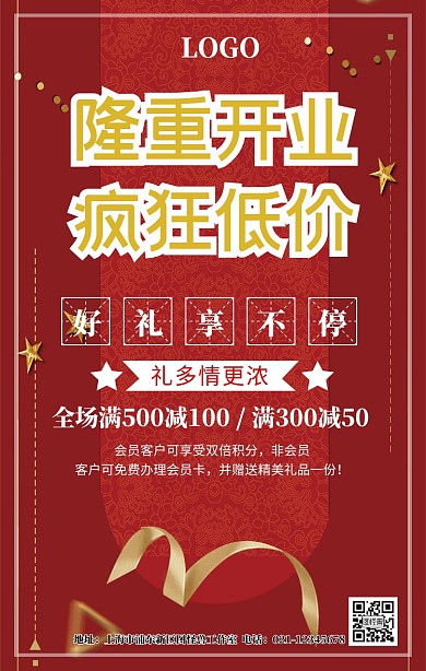 盛大开业活动海报