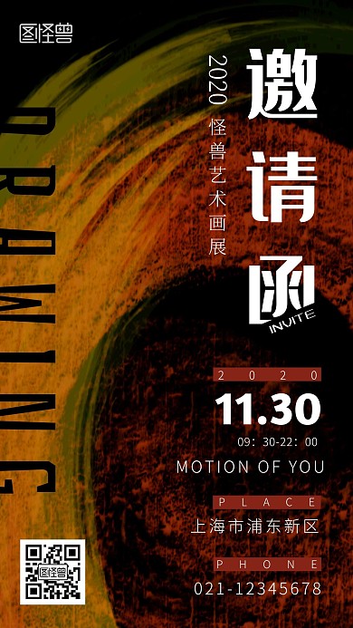 简约创意时尚流行炫彩画展邀请函手机海报