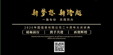 20周年大庆海报金色黑色系高端质感商务