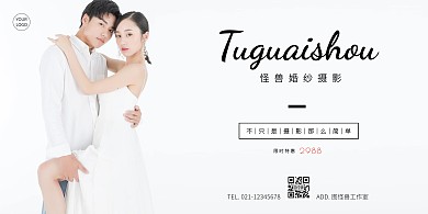 横版结婚海报简约黑白婚纱摄影婚庆
