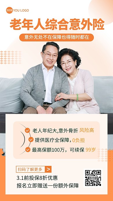 保险老年人综合意外险业务险介绍手机海报