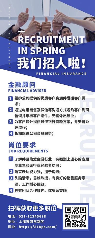 商务风春季招聘易拉宝海报