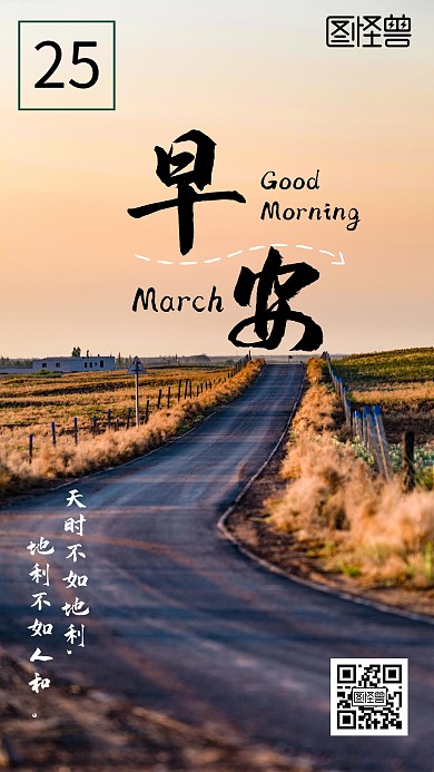 天时不如地利人和团建日签