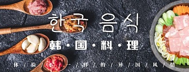 韩国料理大气美团店招