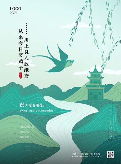 2021简约春分画室祝福宣传海报