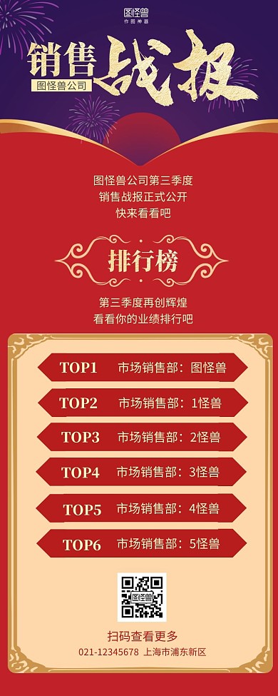销售业绩战报海报长图红色大气简约