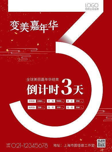 红色古风医美行业倒计时3天海报