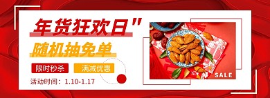 年货节促销零食年货促销淘宝banner
