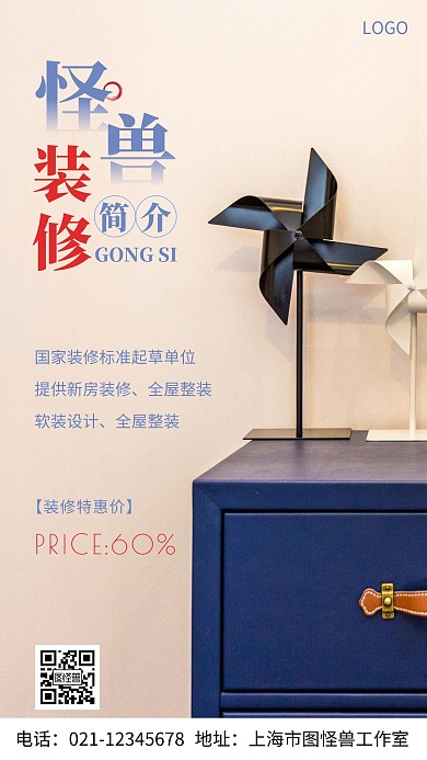 摄影图怪兽装修蓝色简约风手机海报