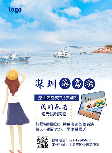 深圳简约风蓝色海岛旅游宣传竖版海报