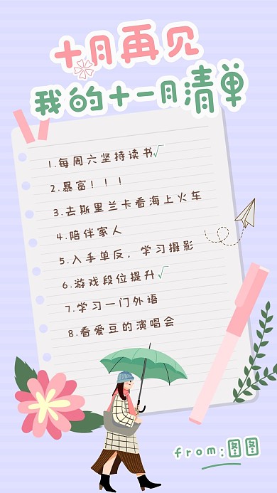 清新简约手账打卡计划清单借势手机海报