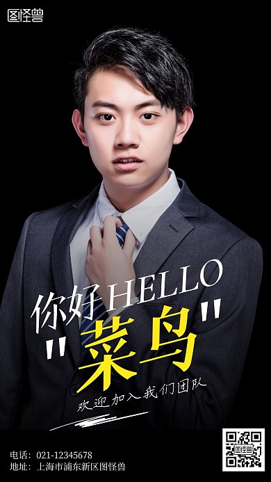 欢迎新人加入摄影简约风手机海报