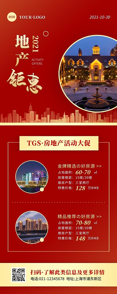 简约风红色金色房地产钜惠营销长图