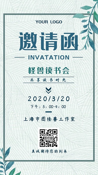 粉色清新风读书会电子宣传邀请函