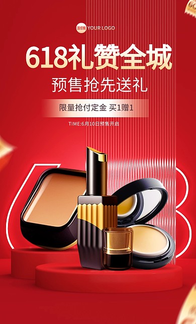 618狂欢节美妆促销电商海报