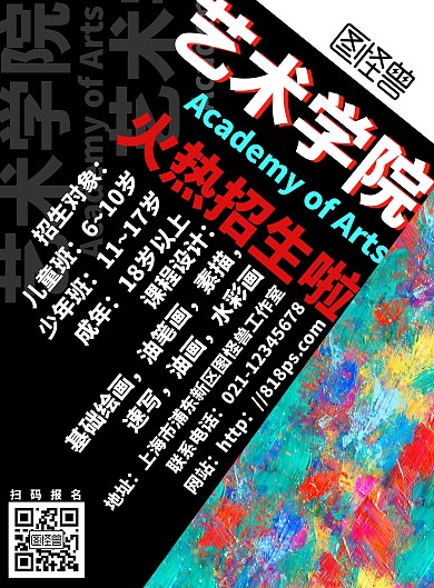 2020黑色酷炫艺术学院招生竖版海报
