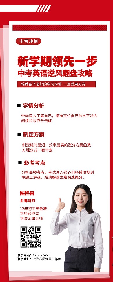 学习提升中考冲刺营销长图