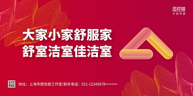 红色渐变线条简约宿舍标语展板