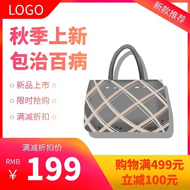 渐变炫彩秋季上新促销女包直通车主图