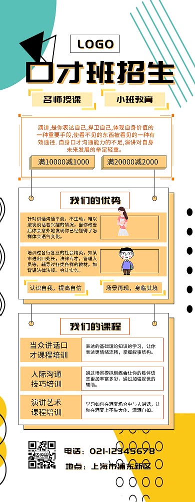 口才招生 几何