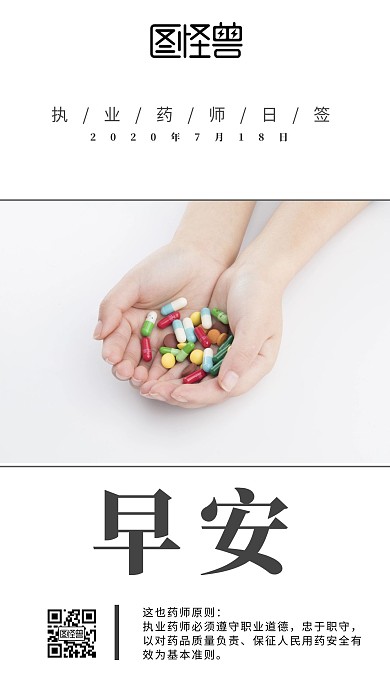简约执业药师早安语日签